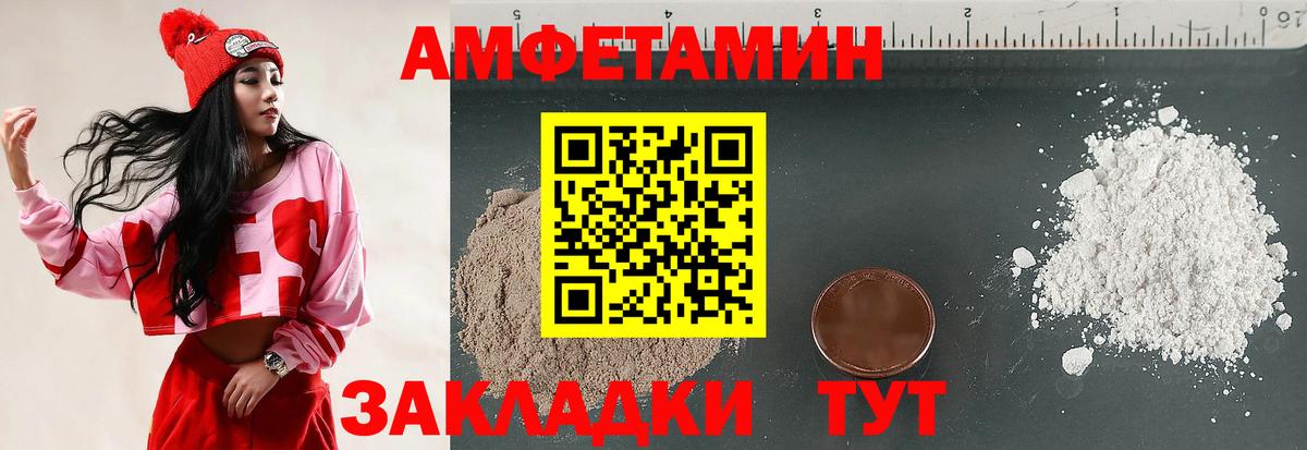 Клин  Amphetamine  Вход с VPN  АМФ Розовый 