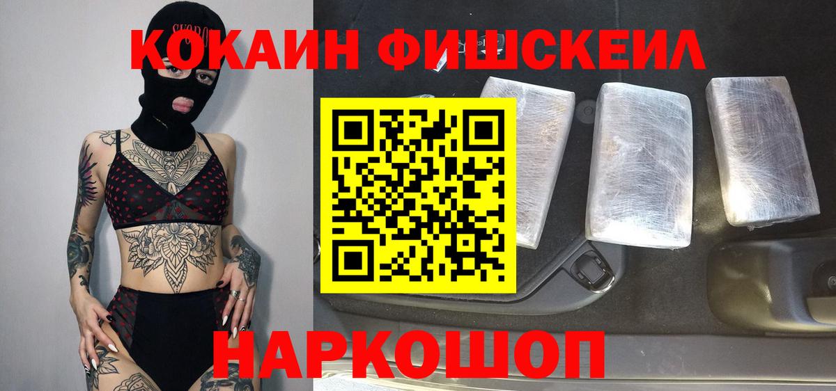 COCAIN Fish Scale  Вход с VPN  Клин  Кокаин Боливия 