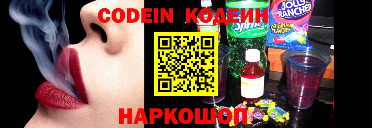 Кодеиновый сироп Lean Purple Drank  Вход с VPN  Кодеиновый сироп Lean напиток Lean (лин)  Клин 