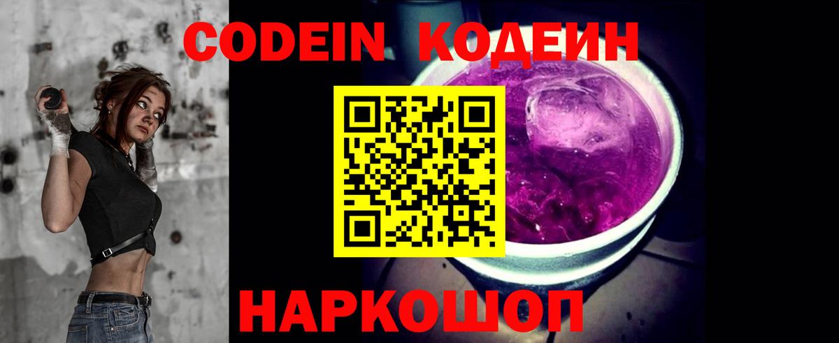 Codein Purple Drank Клин