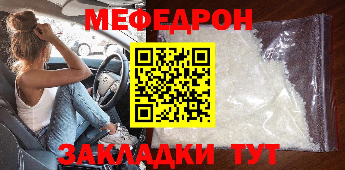 МЯУ-МЯУ мяу мяу  Меф кристаллы  Мефедрон  Мефедрон  Клин  Вход с VPN 